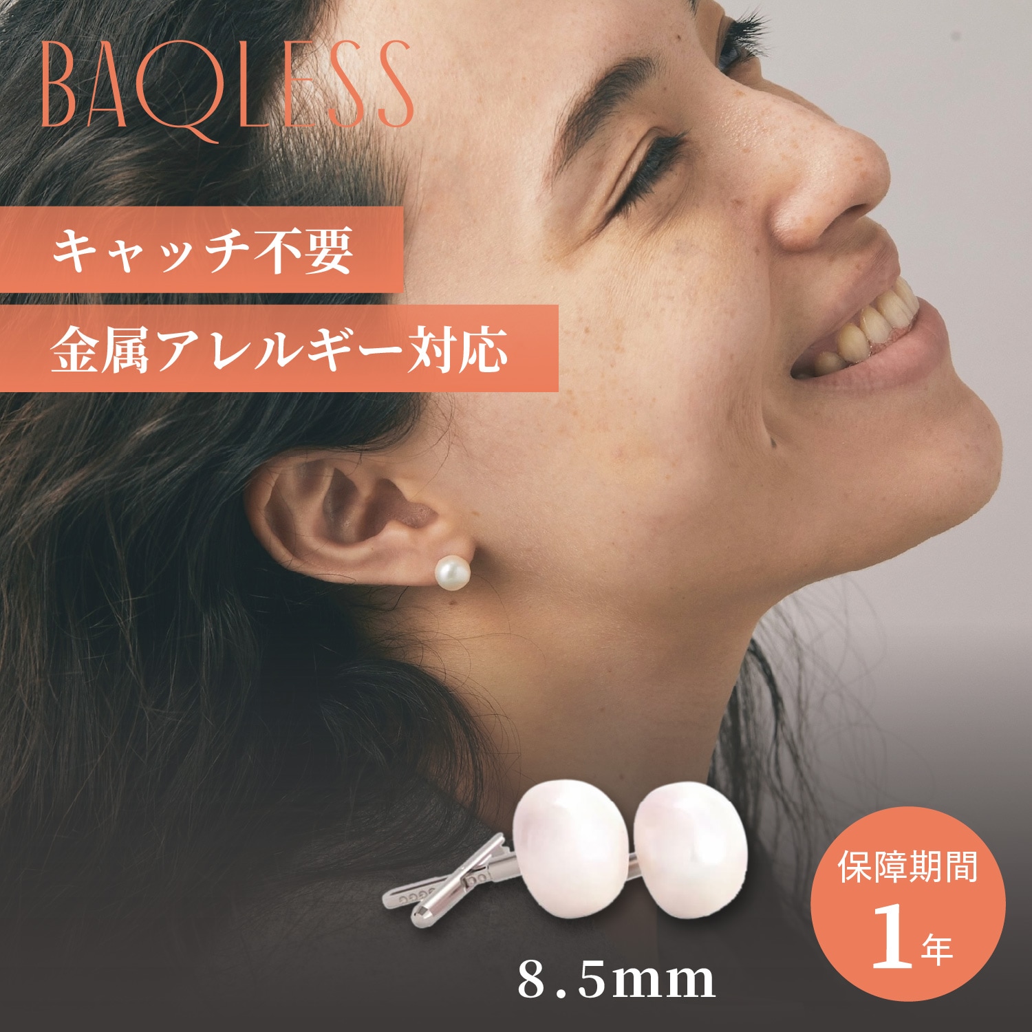ピアス レディース 金属アレルギー対応 つけっぱなし キャッチなし パール サージカルステンレス 8.5mm BP-85