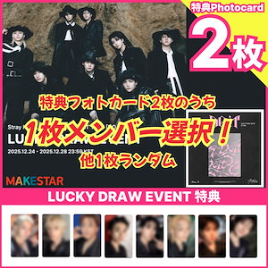 Stray Kids do it makestar