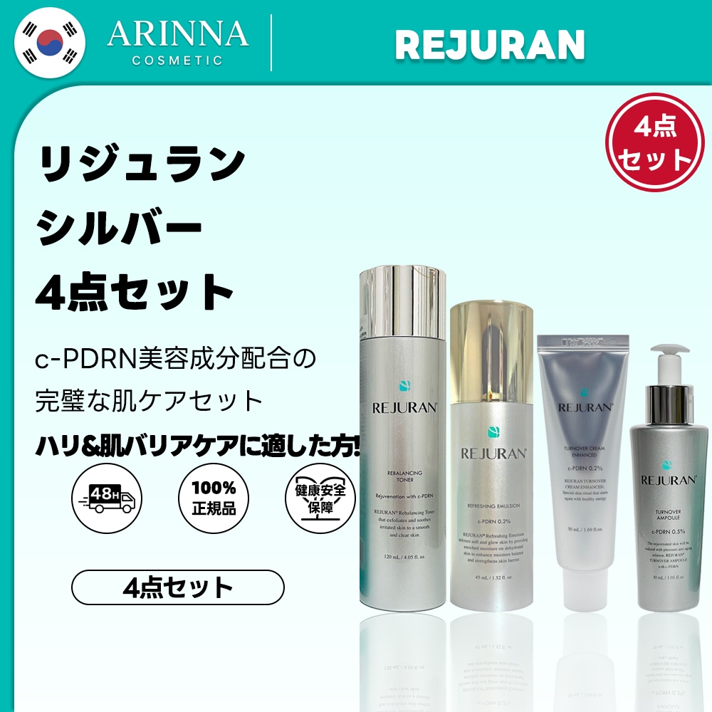 【シルバー4種セット】ターンオーバー アンプル+ターンオーバー クリーム エンハンスド+リバランシング トナー +リフレッシング エマルジョン（化粧水+乳液+美容液+クリーム）