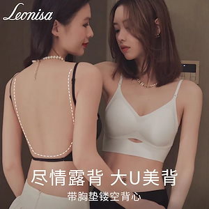 Leonisa 胸パッド付き U字バックベスト 下着 レディース 小胸 ギャザーシームレスバックレスブラジャー