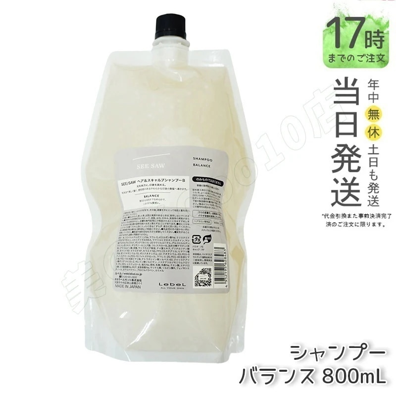 シーソー ヘア＆スキャルプシャンプーB バランス つめかえ用 800ml サロン 美容室専売品 5,590円