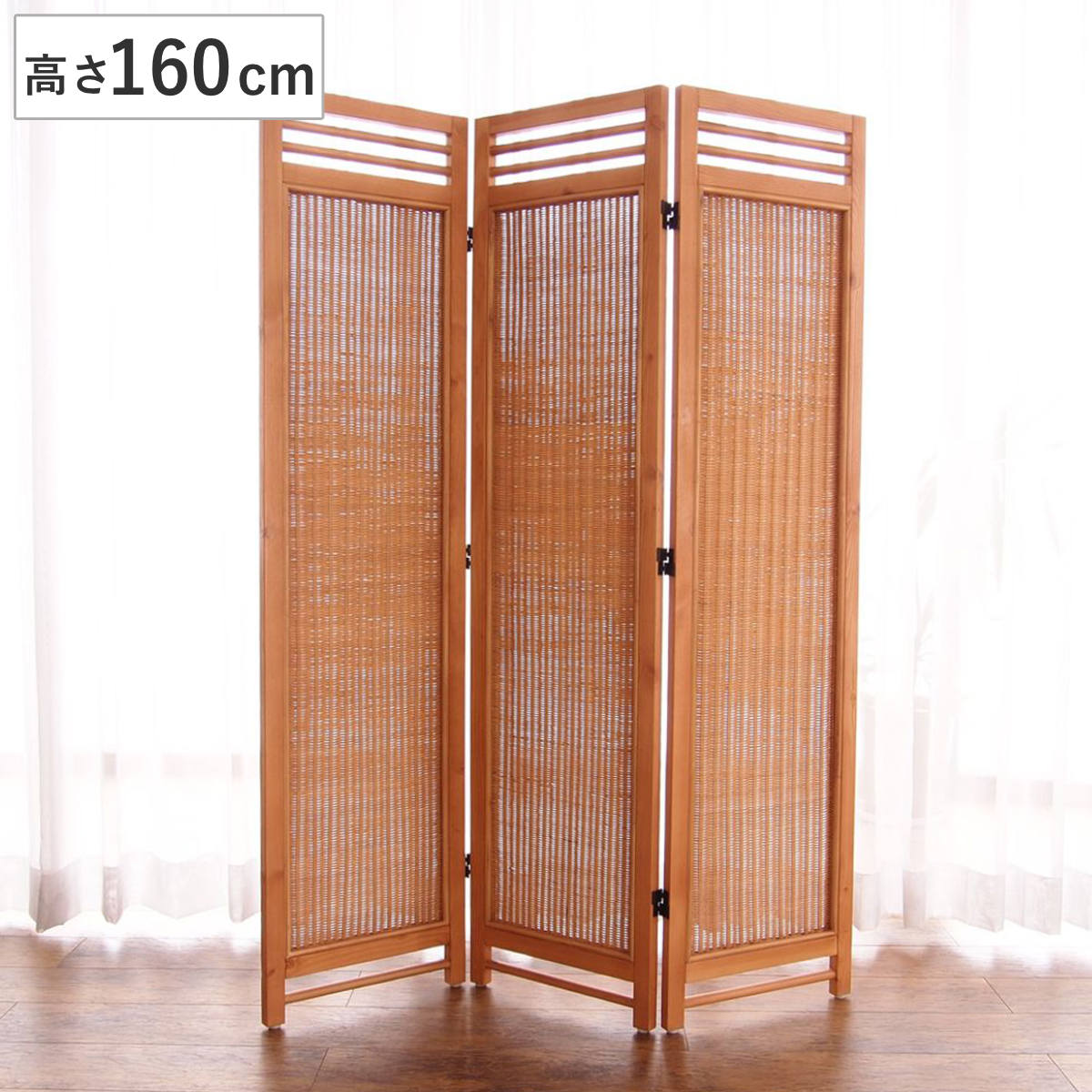 籐 スクリーン 3連 高さ160cm ラタン製 Natural rattan 衝立 ついたて 屏風 間仕切り 家具 ラタン 籐製 アジアン リゾート風
