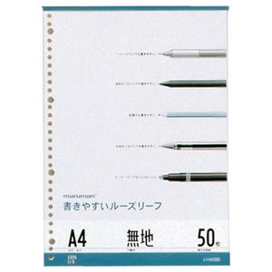 （まとめ） マルマン 書きやすいルーズリーフ A4 無地 L1106 1パック（50枚） (×20セット)