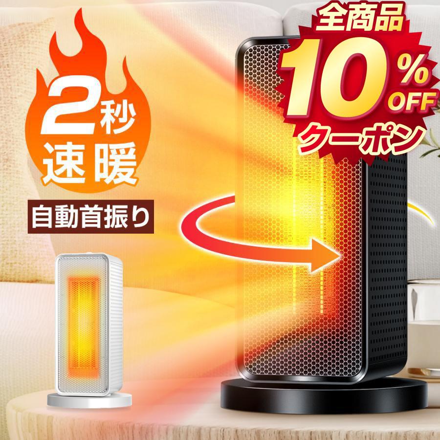 セラミックヒーター 電気ストーブ ファンヒーター 小型 速暖 省エネ 2025 足元 温冷風扇 2秒即暖 電気ストーブ 足元ヒーター 3段階切替 足元暖房 静音 おしゃれ