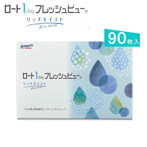 ロートワンデー フレッシュビューリッチモイスト　1箱/90枚入り　コンタクトレンズ　1day 6,100円