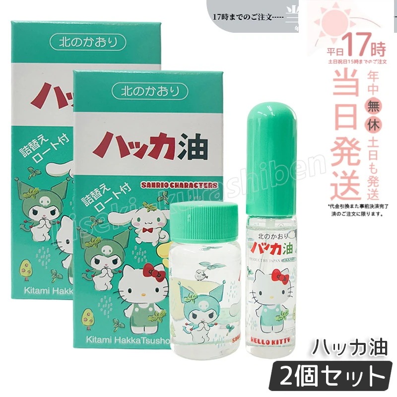 【2個セット】ハッカ油 サンリオキャラクターズ スプレー11.5ml＋詰め替え瓶20ml ろうと付き (11.5ml＋瓶20ml 1個)