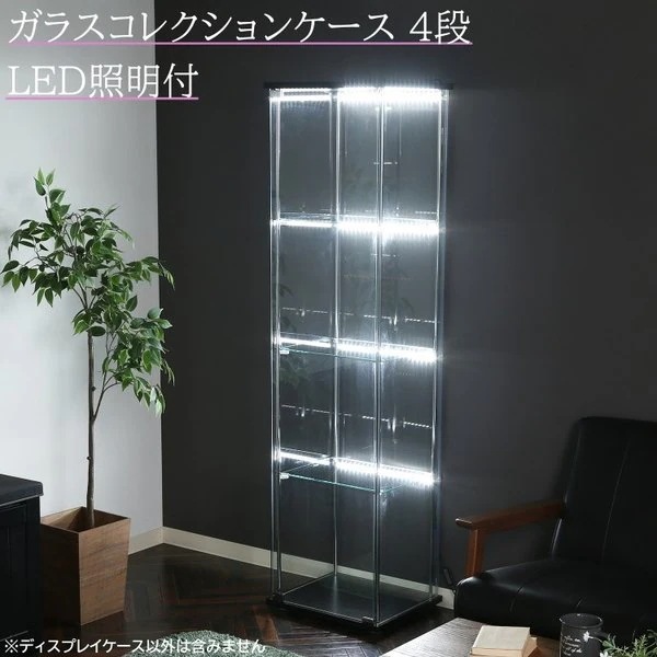 ガラス コレクションケース 4段 LED 照明 スリム 幅42.5cm ディスプレイ ガラスケース リビングボード 飾り棚 ラック 収納ボード