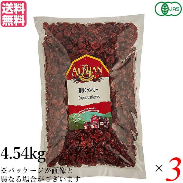 クランベリー ドライフルーツ オーガニック アリサン 有機クランベリー 4.54kg 3個セット