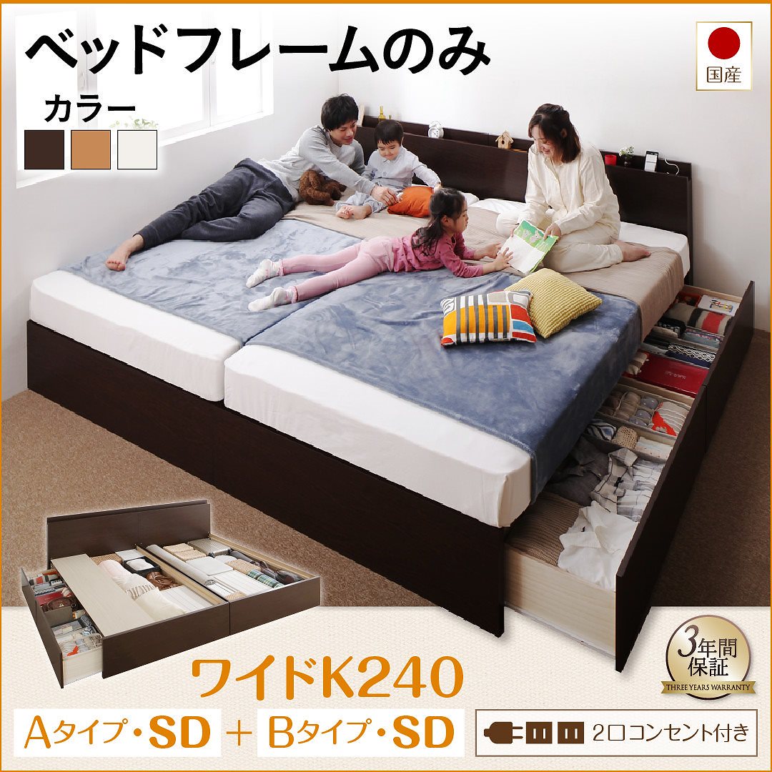 壁付けできる 国産 ファミリー連結収納ベッド [テネレッツァ] [ベッドフレームのみ/マットレスなし] A+Bタイプ ワイドK240（SDx2） [フレーム色]ダークブラウン