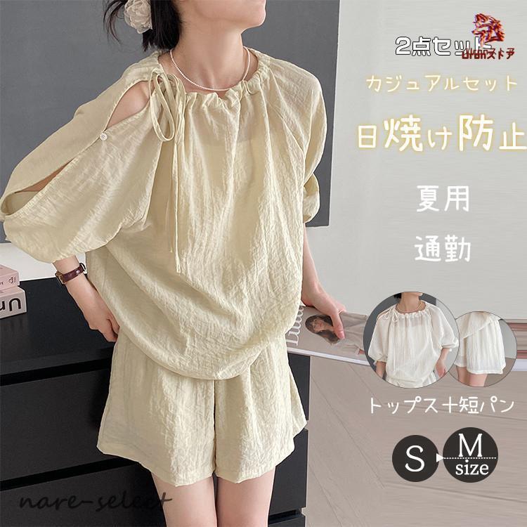 【急速出荷!】セットアップ レディース 2点セット 白色セット ホワイト イエロー トップス 半ズボン 春 秋 夏 薄手 涼しい ゆったり 優しい カジュアル カジュアルセット 日焼