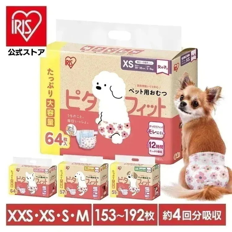 【公式】3袋セット／ ペットオムツ 最大4回分吸収 超小型犬 中型犬 ペット用 紙おむつ 猫 介護 粗相 生理 マナー PitaFit NPD *