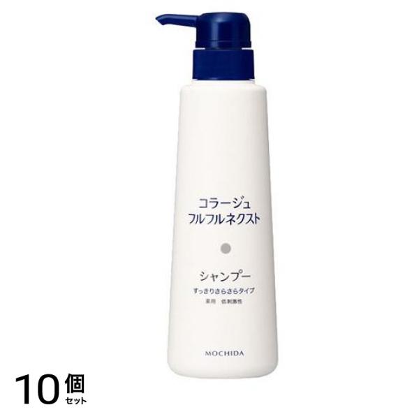 コラージュフルフル ネクストシャンプー すっきりさらさらタイプ 400mL 10個セット