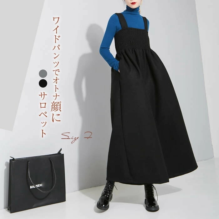 サロペット オーバーオール ワイドパンツ オールインワン レディース 厚手 ブラック グレー ジャンパースカート ロングパンツ ワイドパンツ サスペンダーパンツ コクーン Aライン ボリュームパンツ