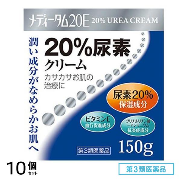 第３類医薬品 メディータム20E 150g 10個セット