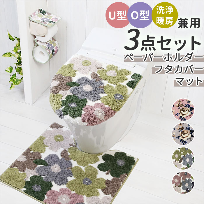 ヨコズナクリエーション トイレマット 3点セット 通販 フタカバー 足元マット ペーパーホルダー 蓋カバー トイレフタカバー マット トイレマットセット トイレットペーパーホルダー トイレペーパーホル