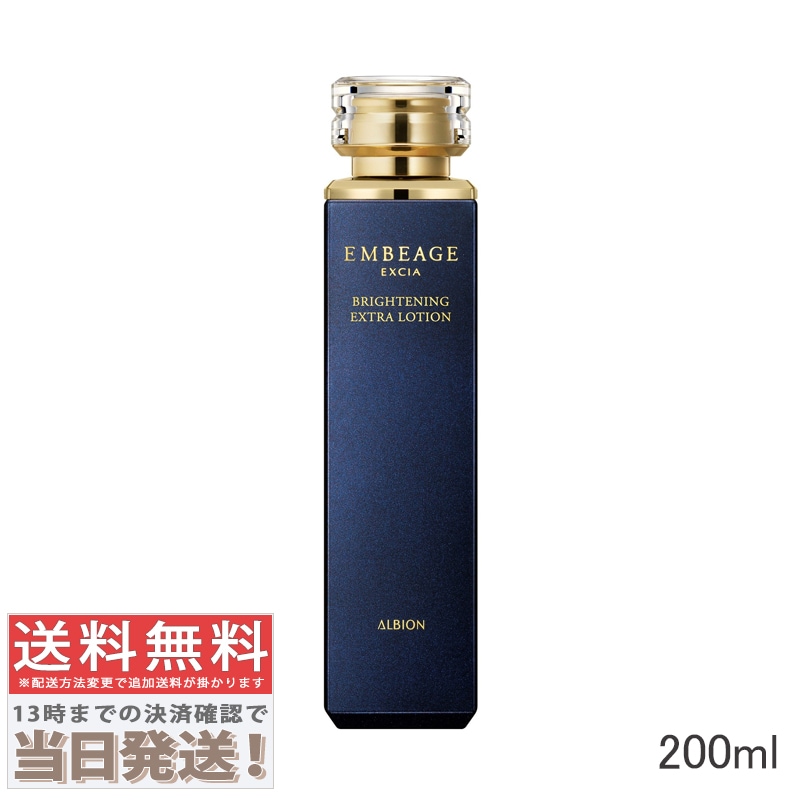 エクシア アンベアージュ ブライトニング エクストラローション 200ml