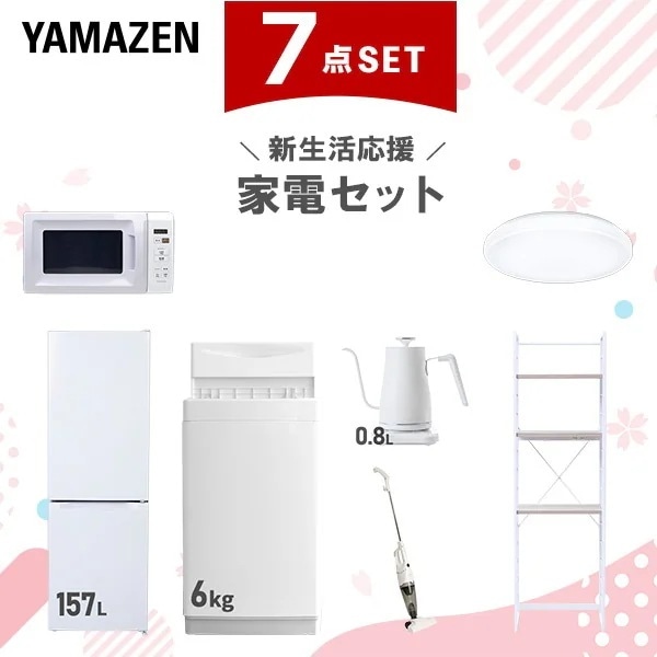 新生活家電セット 7点セット 一人暮らし (6kg洗濯機 157L冷蔵庫 電子レンジ シーリングライト 温調ケトル スティッククリーナー 家電収納ラック)
