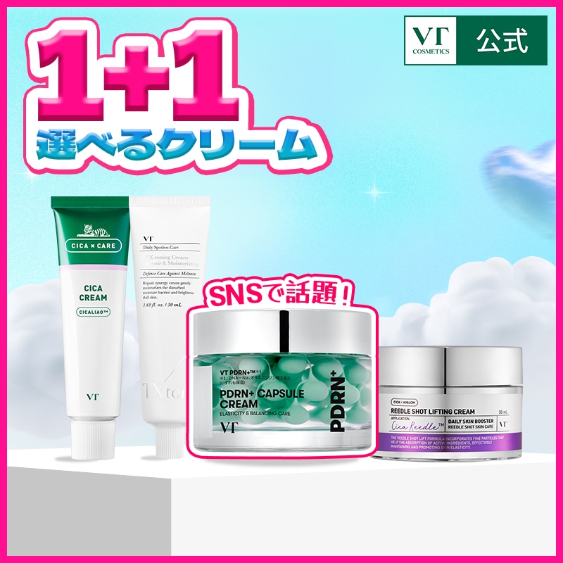 Qoo10] VTコスメティックス 選べるクリーム1+1セット(PDRN/T : スキンケア