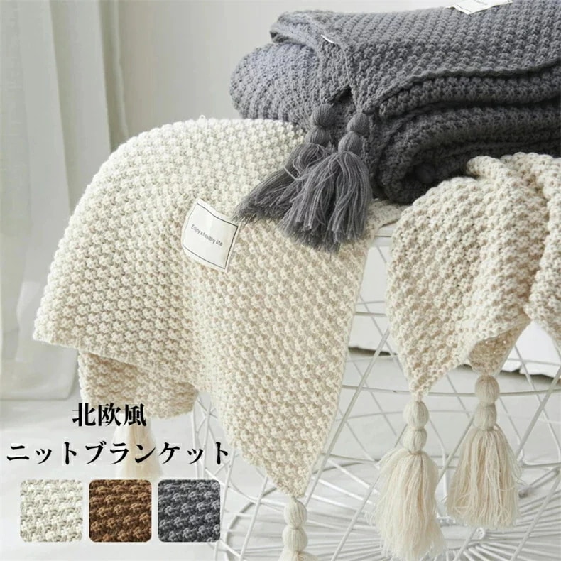 毛布 ニット ブランケット 大判 ひざ掛 肩掛け 掛け毛布 マルチクロス 掛け毛布 ニットブランケット スローケット ベッドスロー ソファカバー ブランケット 毛布 フリンジ付き シングル 寝具