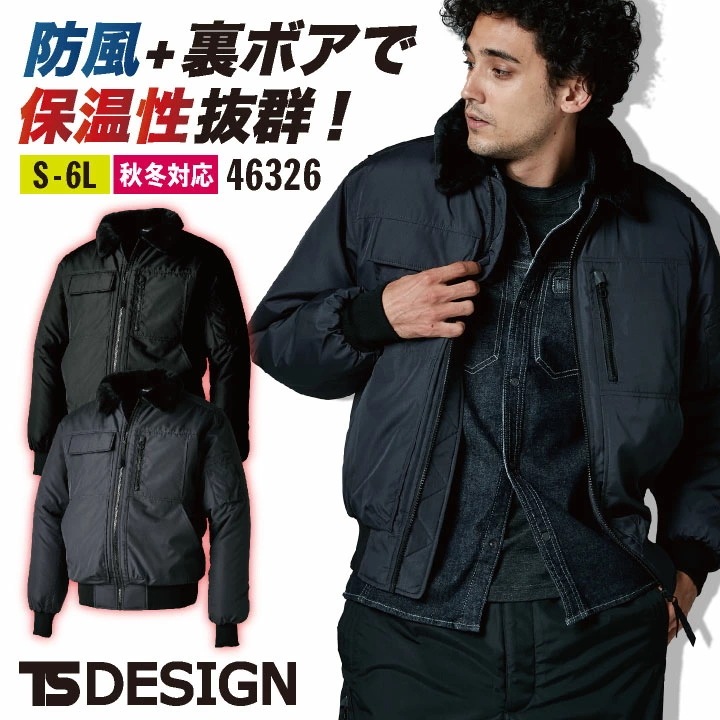 TS DESIGN 長袖防寒ジャケット 秋冬 防寒着 長袖 ジャケット 防風 防寒 上着 メンズ レディース 仕事服 作業着 おしゃれ カジュアル トップス /tw-46326