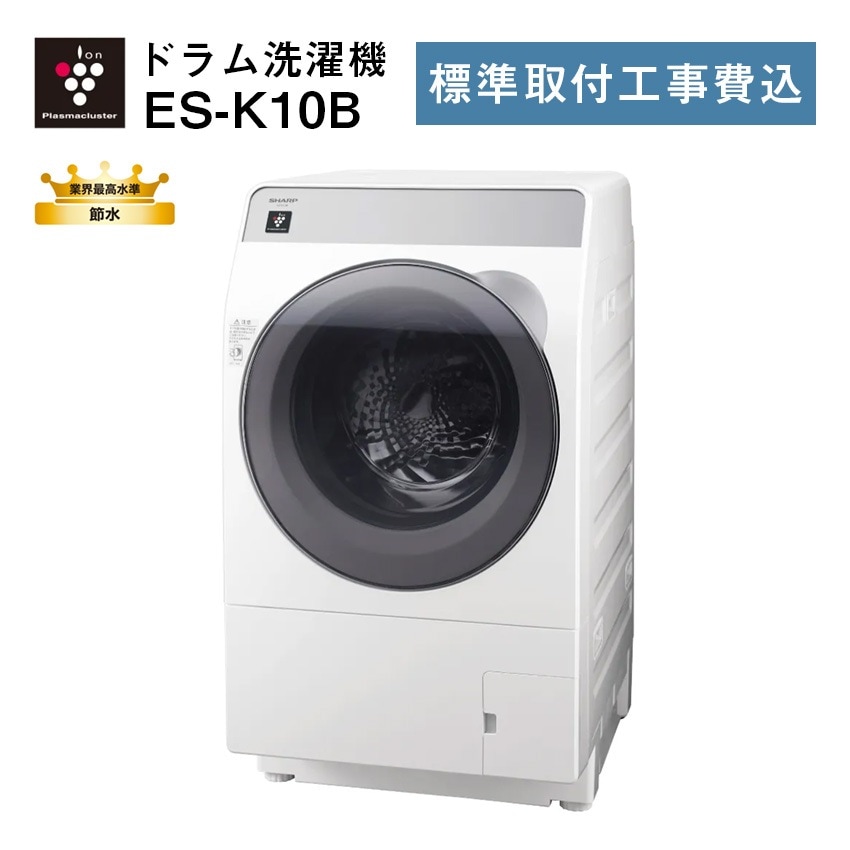 【標準取付工事費込み】プラズマクラスター ドラム式洗濯乾燥機 ES-K10B (左開き) (右開き)