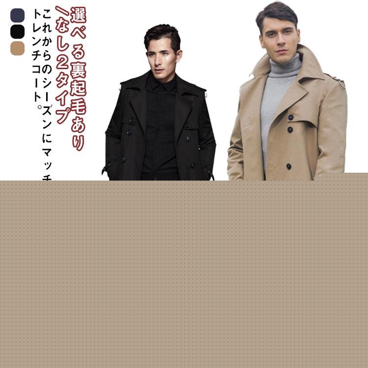 冬のスペシャル仕事 長袖 アウター ロングコート ビジネスコート トレンチ コート メンズ スプリングコート 裏起毛あり きれいめ 2タイプ 暖かい メンズコー
