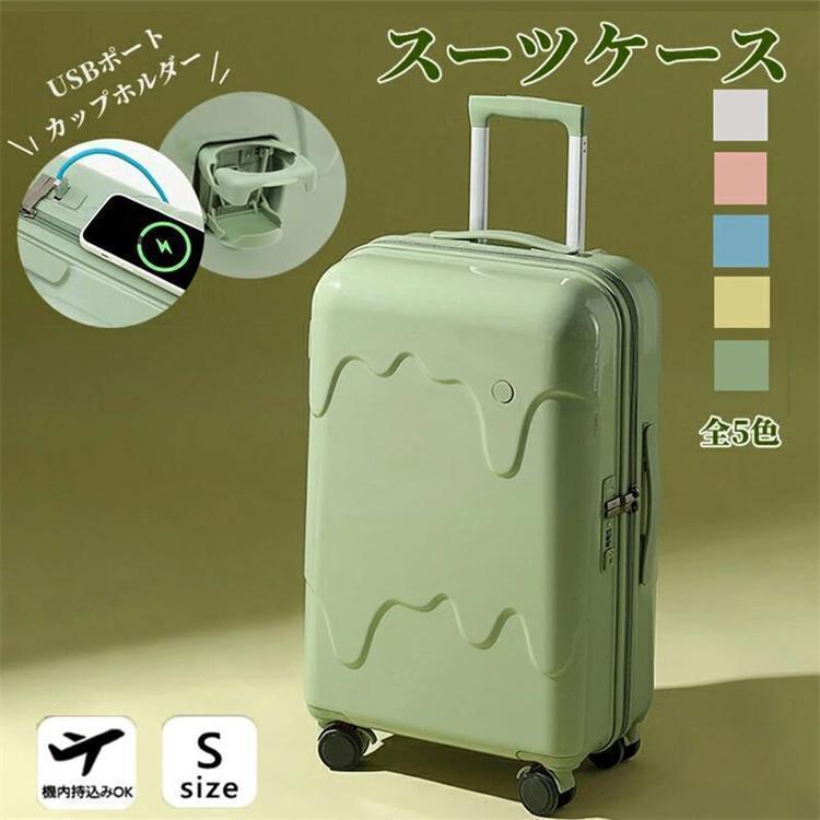 【短納期】アイスクリーム スーツケース USBポート付き カップホルダー搭載 機内持込み可 子供 キャリーケース ジッパー おしゃれ かわいい 軽量 大容量