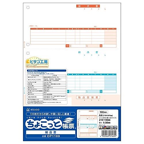 （まとめ買い）納品書3面 （少量） OP1109 00017452 [x3]