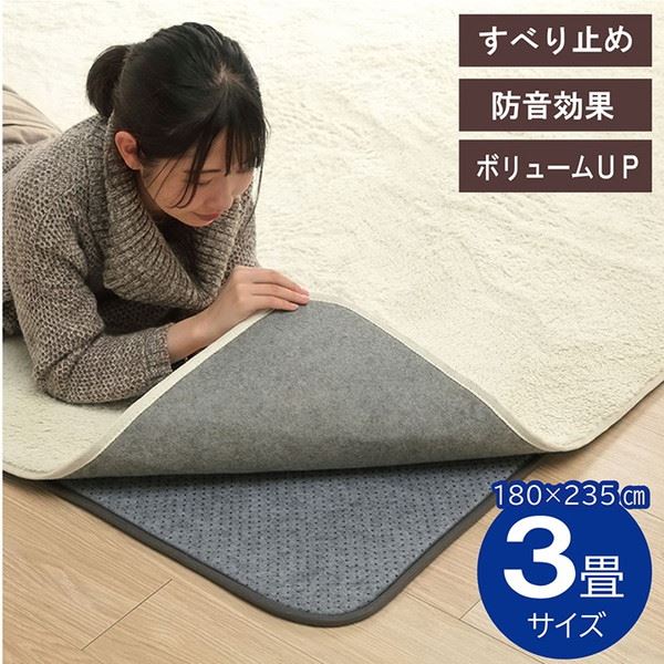 下敷きラグ カーペット 両面滑り止め ラグの下に敷く滑り止めマット 長方形 180x235cm ホットカーペット対応