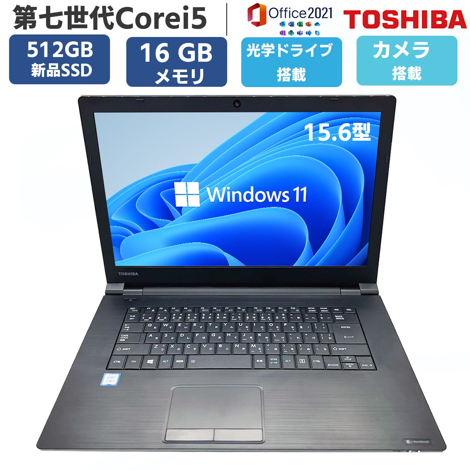 第七世代Core i５ 新品SSD512GB メモリー16GB 15.6型 Windows11 MSoffice2021 B55 / B65　無線 DVD-ROM BT HDMI ノートパソコン