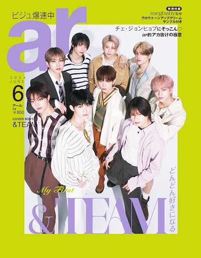 ar JAPAN 2024年 6月号 特別版 &TEAMのサムネイル