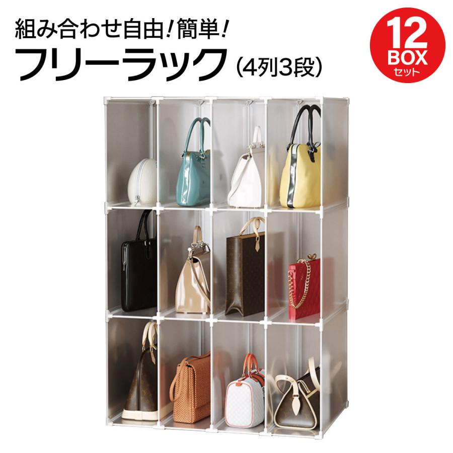 【7 日以内に発送】フリーラック 収納棚 12ボックスセット スリムラック 組立 押入れ バッグ 衣類 組合わせ自由 おしゃれ free-rack-12