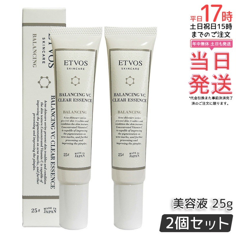 【2個セット】ETVOS エトヴォス バランシングVCクリアエッセンス 25g