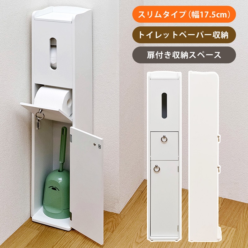 すき間収納 トイレ収納 除菌スプレースタンド トイレブラシ収納可能 掃除用具入れ 収納ラック 完成品