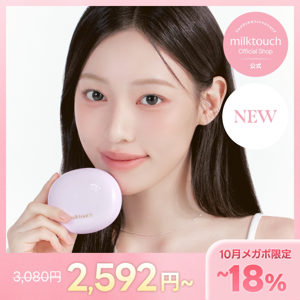 いちご　サンミルク、クッションファンデ Qoo10] ミルクタッチ 【新発売 / 公式 / 7/1~】オール