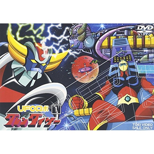 グレンダイザー ／ UFOロボ グレンダイザー VOL.1 (DVD) DSTD-7221