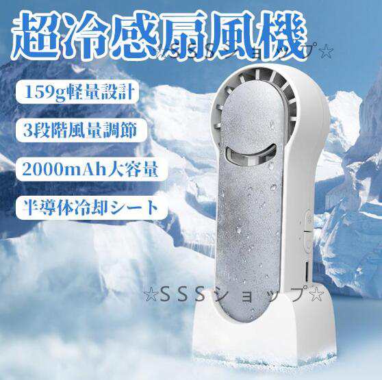 ハンディー扇風機 冷却プレー 小型 手持ち扇風機 おしゃれ 軽量 冷風扇 usb充電式 羽なし 静音 360度冷却 バッテリー内蔵 大容量 卓上扇風機 6,471円