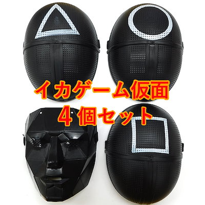 イカゲーム仮面 m24300273112_1.jpg?1635293037