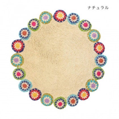 サークルマット クロシェット ナチュラル 14222873195