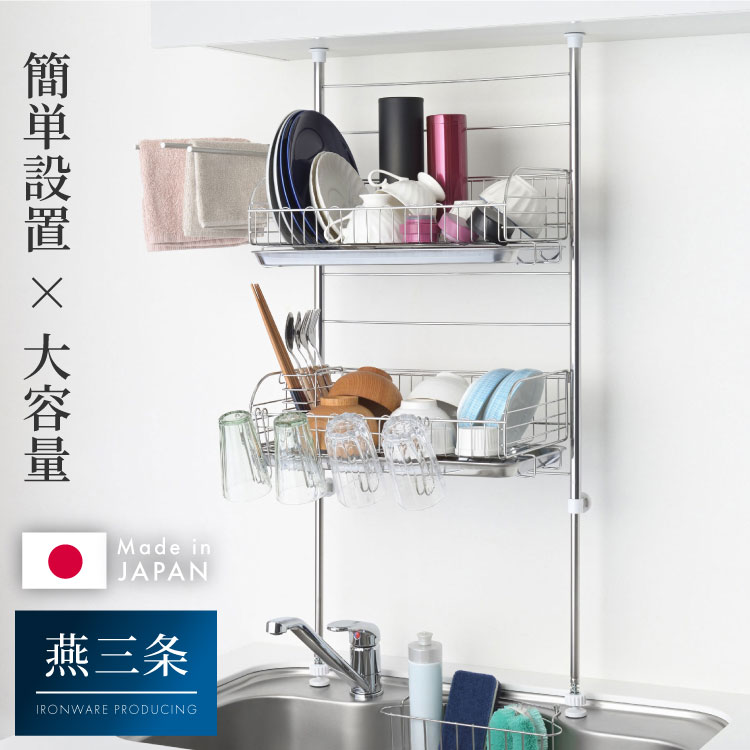 ヨシカワ 日本製 シンク上 かごが外せる突っ張り水切り DX 箸立て/コップ立て/タオル掛け付き 簡単設置 燕三条 ステンレス製 水切りラック 幅44 奥行23.5 高さ71111 水切りかご