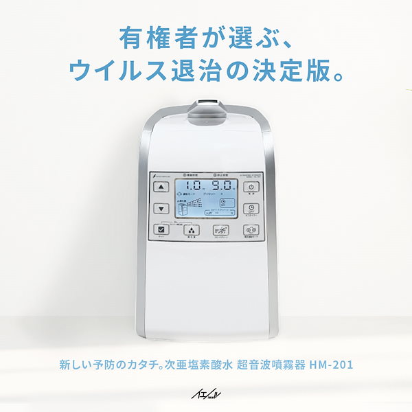 超音波噴霧器HM-201 星光技研 次亜塩素酸水噴霧器 HM-201 [超