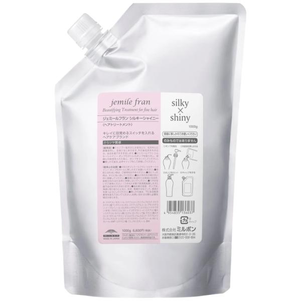 ミルボン ジェミールフラン トリートメント シルキーシャイニー 1000g 詰め替え レフィル サロン専売品
