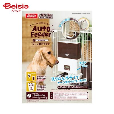 他サイト： ペット用オートフィーダー　ケージ取付タイプ　ＣＲＣ30―80―50―20―00の商品画像