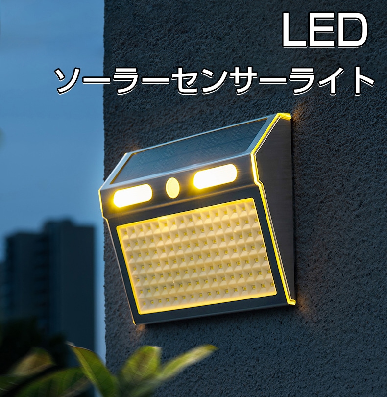 センサーライト 屋外 人感センサーライト 人感 112LED超高輝度 ソーラーライト モーションディテクター 防水 防犯ライト 自動点灯 屋外照明 庭 玄関 ガーデンライト 駐車場 停電緊急対策 防災
