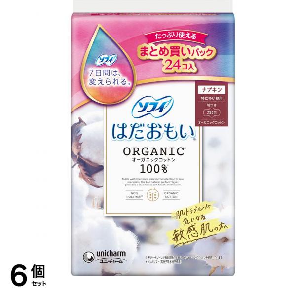 ソフィ はだおもい オーガニックコットン 特に多い昼用 羽つき 23cm 24枚入 6個セット