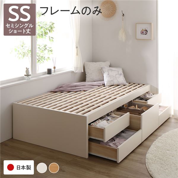 [お客様組立]収納ベッド ショート丈 セミシングル フレームのみ ホワイト 収納付