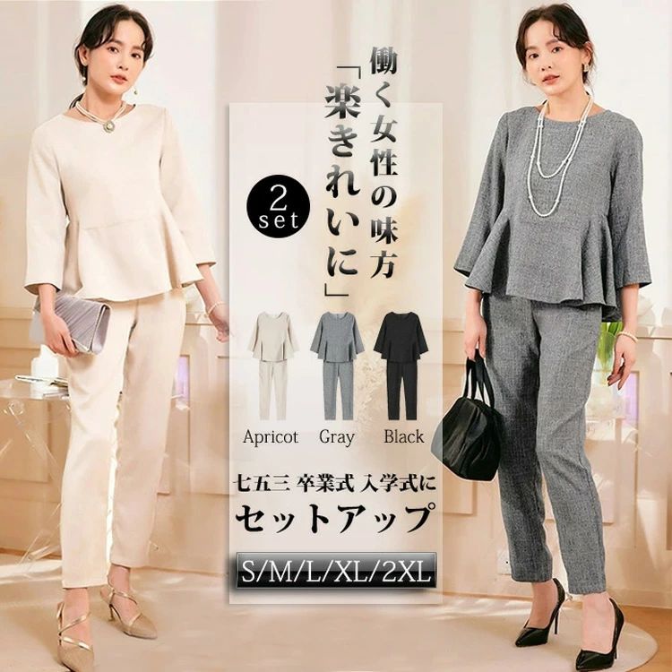 2件を15%値下げ 卒業式 スーツ ママ セレモニースーツ ペプラム 2点セット スーツ レディース パンツ フォーマル 小柄 セットアップ ママスーツ ビジネス リクルート クロップ 入学式 入園式