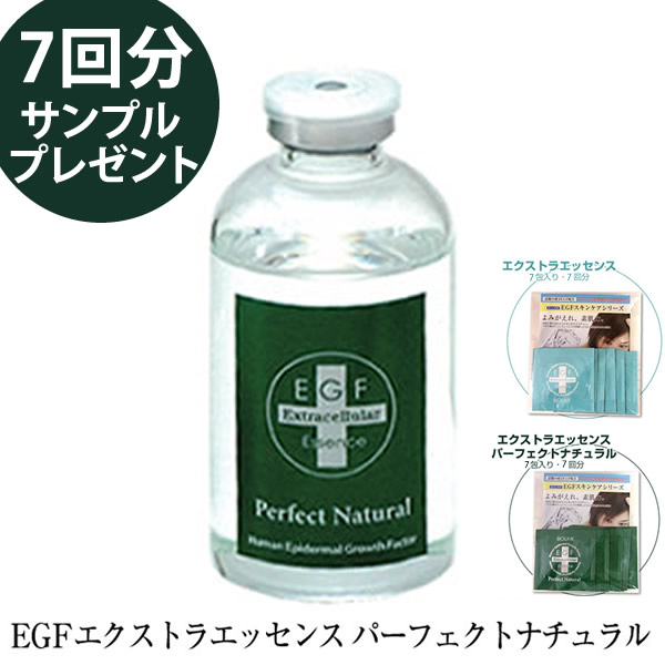 【7回分サンプルプレゼント】EGFエクストラエッセンス パーフェクトナチュラル 60ml (送料無料) BIOLINK バイオリンク 6,512円