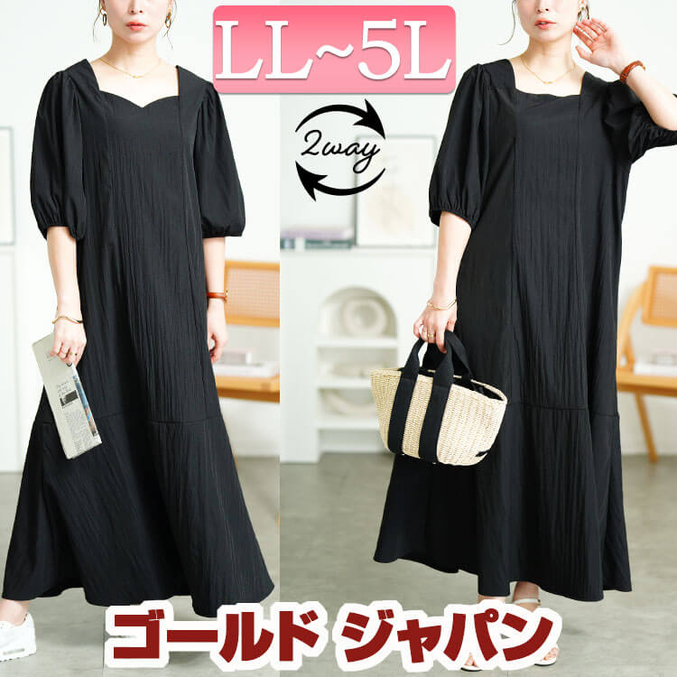 大きいサイズ レディース ワンピース 前後2wayパフスリーブワンピース ワンピ ロングワンピース ロング 5分袖 2way 前後 パフスリーブ パフ バルーン フレア スクエアネック ハートネック