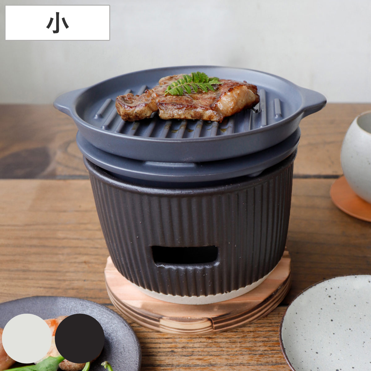 炭焼きグリル 陶板タイプ 小 陶器 日本製 ロロ The Chef 卓上コンロ 七輪 LOLO 水コンロ 美濃焼 炭焼き SALIU グリル 炭火焼き 丸型 ミニ 陶板付き プレート 敷板付き